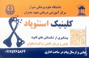 درمانگاه پوکی استخوان 